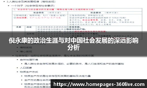 倪永康的政治生涯与对中国社会发展的深远影响分析